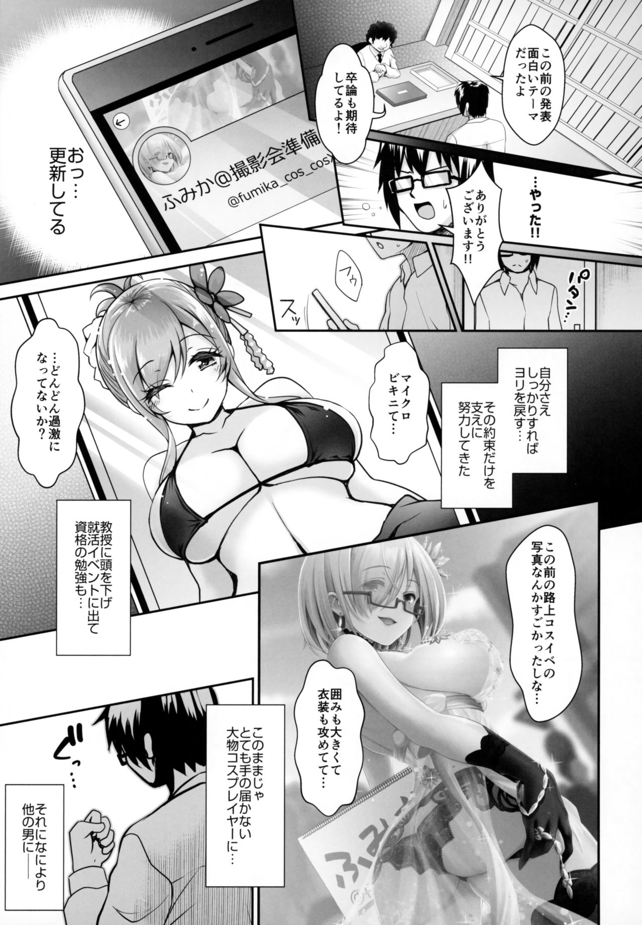 (C97) [SSB (Maririn)] SNS de Gokujou H-cup Nagachichi o Kakusan Suru Geneki Joshidaisei Cosplayer (Azur Lane) page 4 full