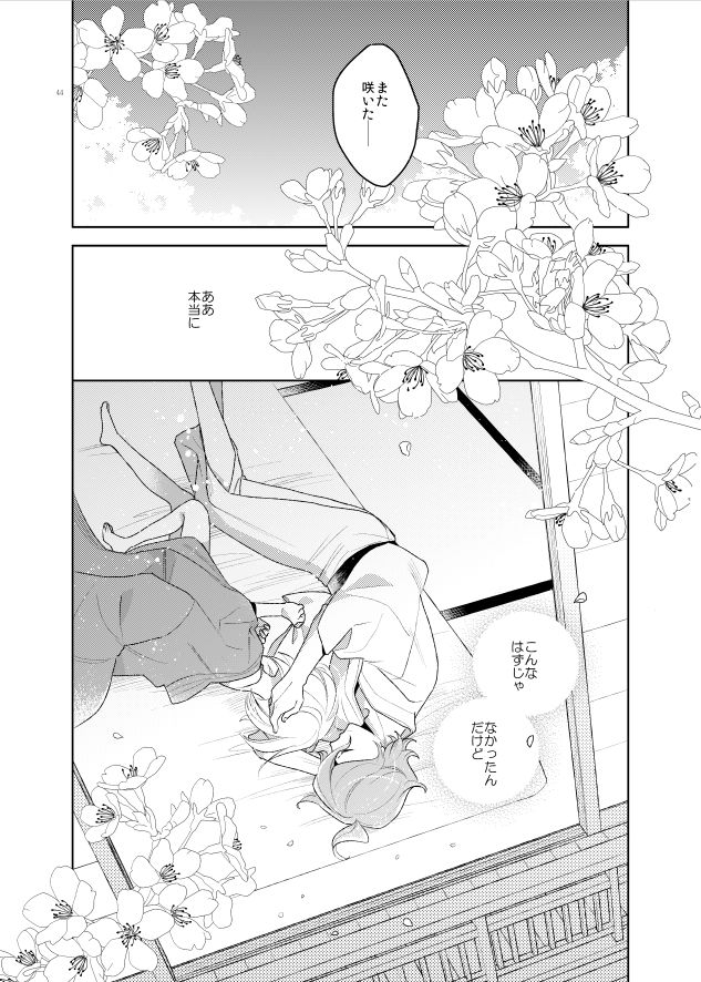 [Daisy Chain (Chii)] Konna Hazu ja Nakatta (Touken Ranbu) [Digital] page 46 full