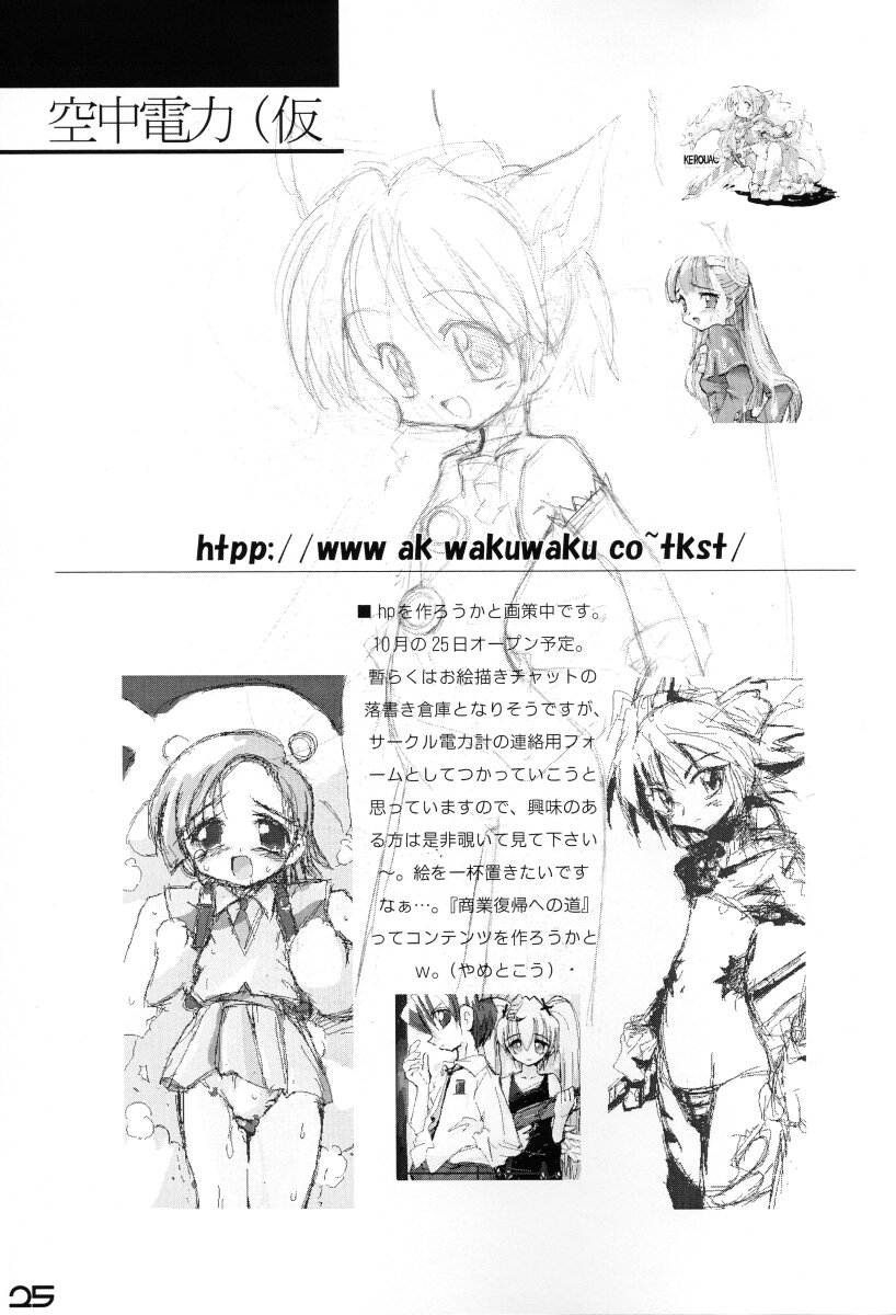 (SC17) [Denryokukei (Takashita Takashi)] Captain Roger's Adventure (Guilty Gear XX) page 26 full