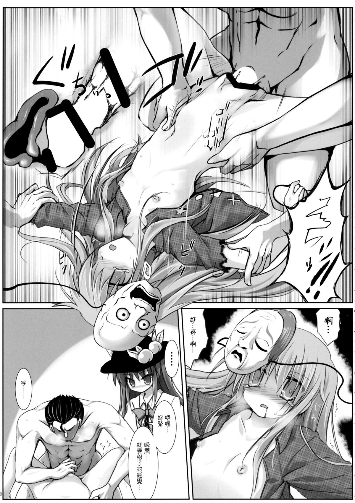 (Reitaisai 12) [Suzunaridou (Izumi Yukiru)] Mou Shoubu Tsuiteru kara! (Touhou Project) [Chinese] [脸肿汉化组] page 9 full
