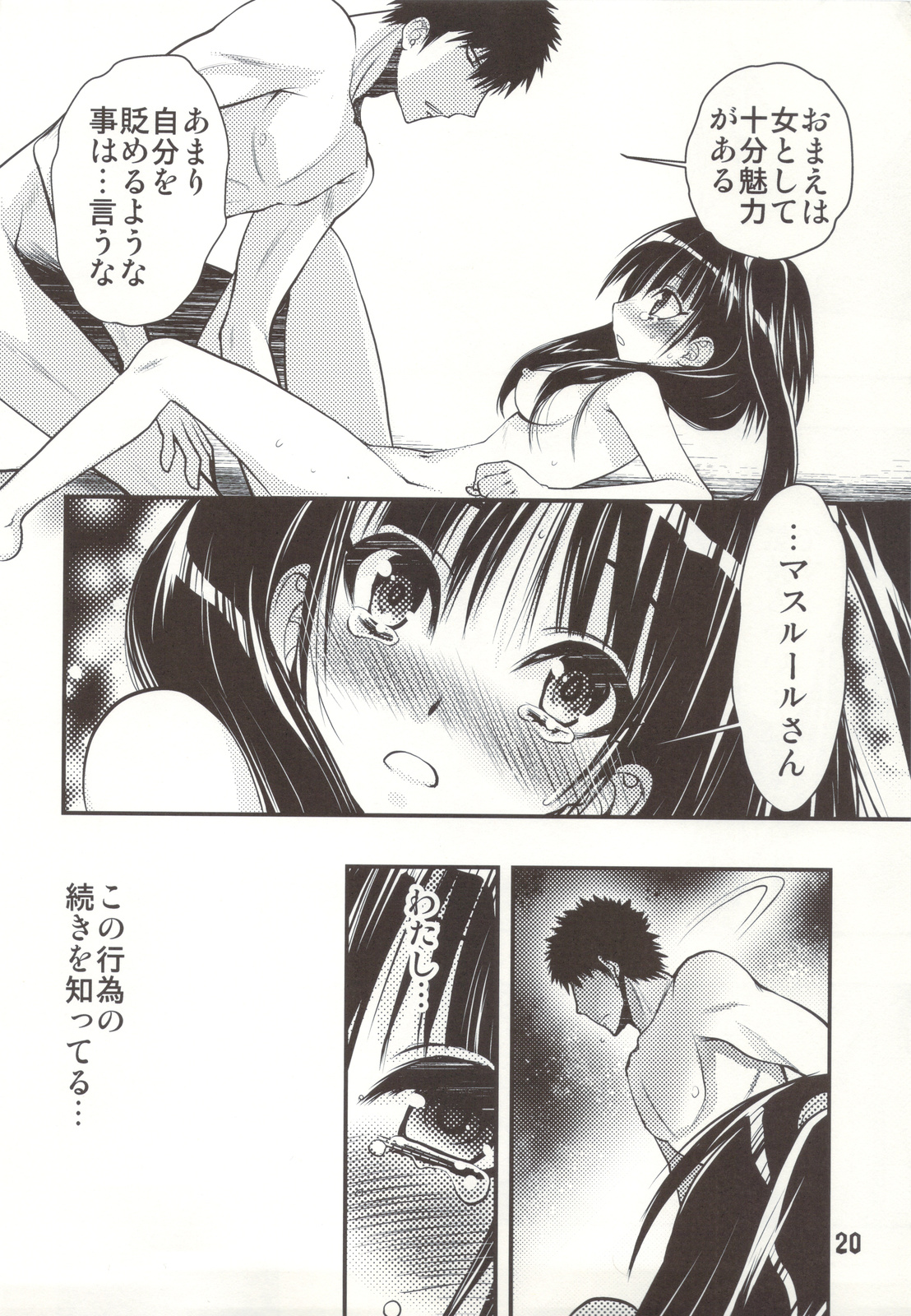 (C83) [Tsubuan Doumei (Kagesaki Yuna)] Morumoru (Magi) page 18 full