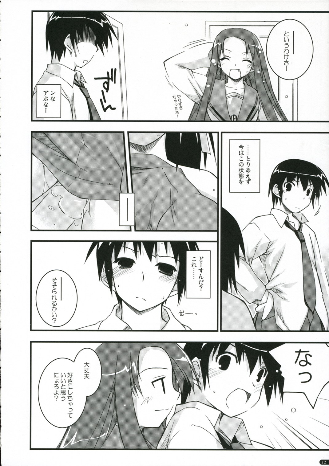 (C70) [ANGYADOW (Shikei)] feeling happy (The Melancholy of Haruhi Suzumiya) page 11 full