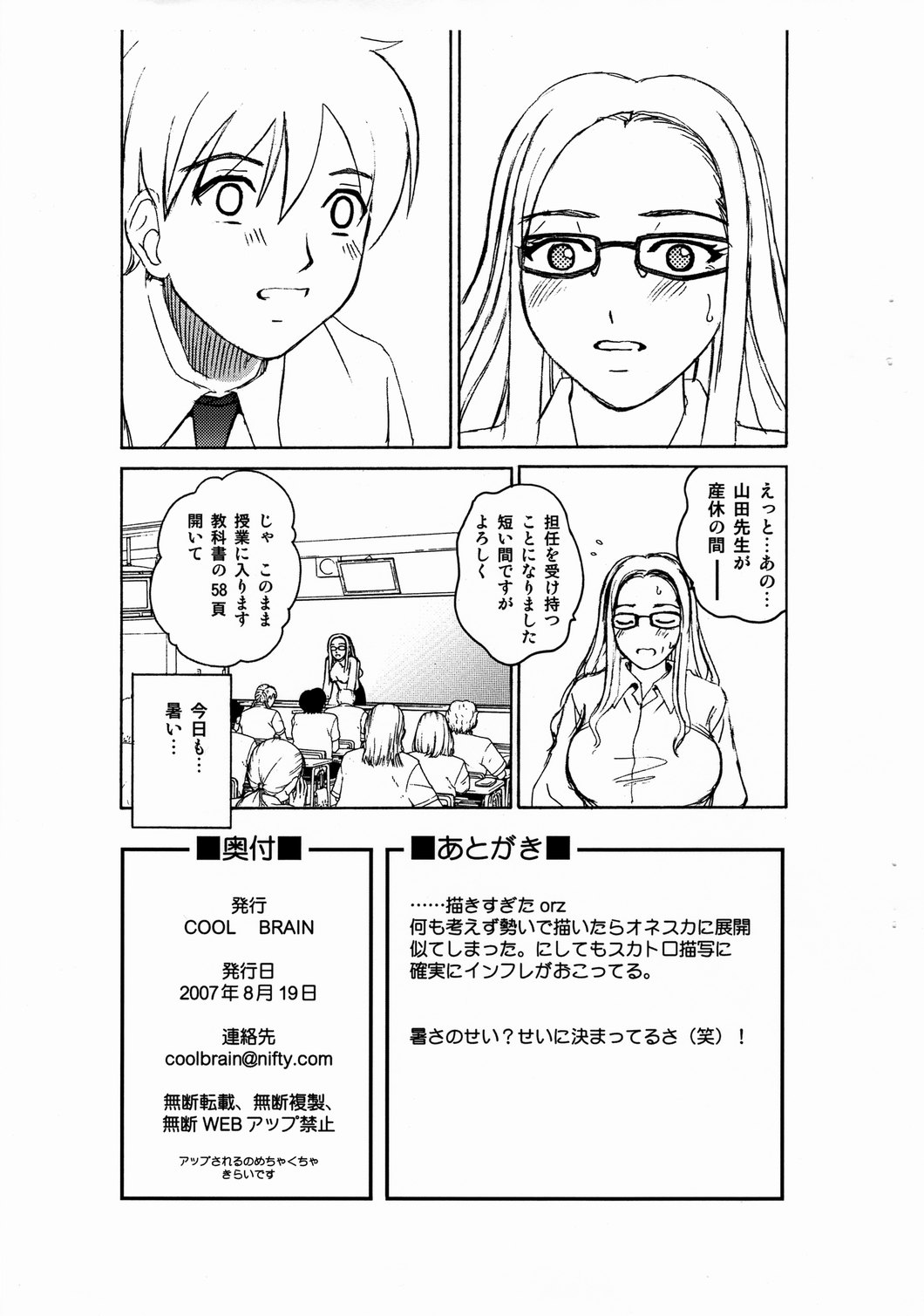 (C72) [COOL BRAIN (Kitani Sai)] Scatolo Monkeys / SukaMon Vol. 3 - Summer Scat page 21 full