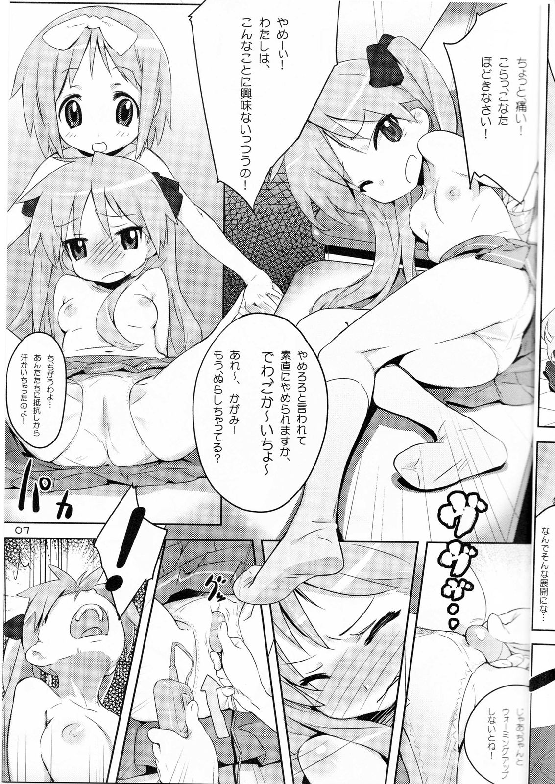 [Fukuda Sennen Oukoku (Sonote)] Tenamonya Sandoichi (Lucky Star) page 6 full