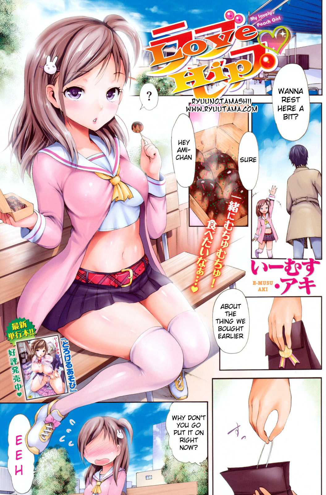 [E-Musu Aki] Love Hip [RyuuTama][ENG] page 1 full