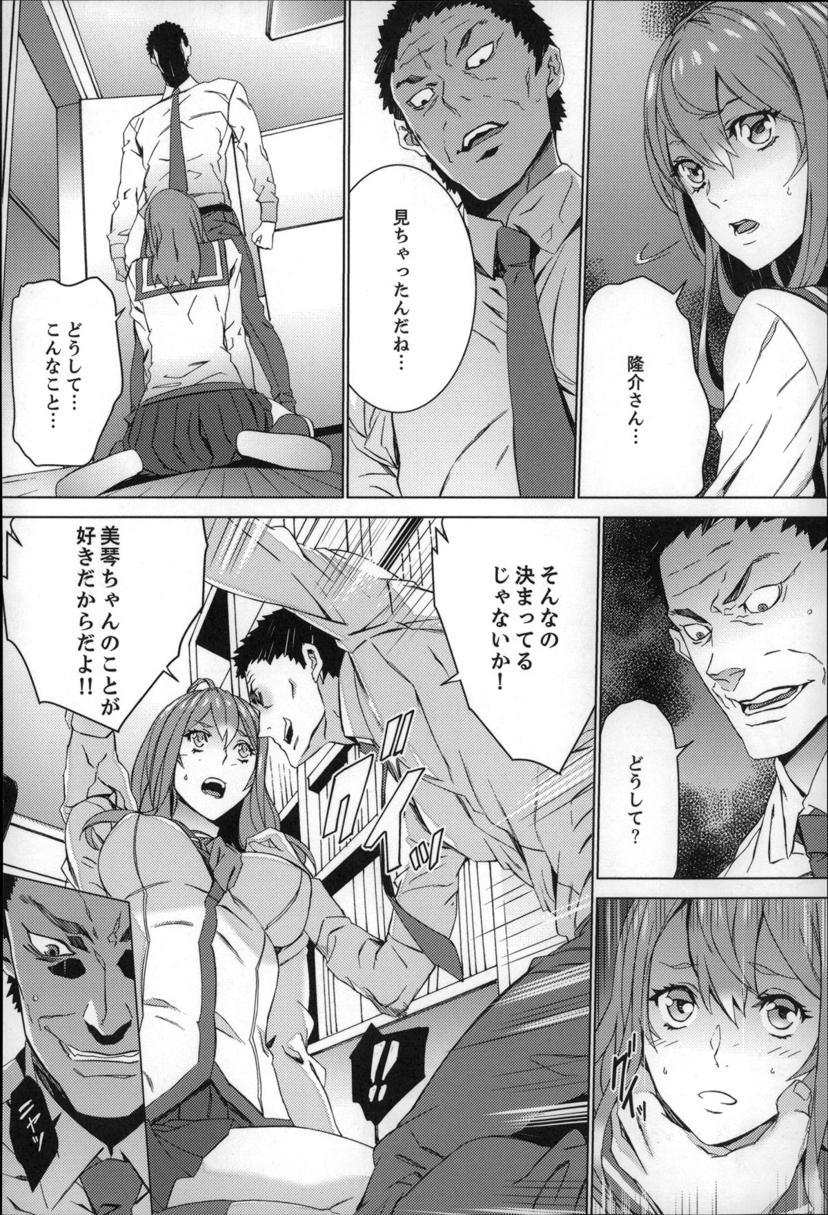 [OUMA] Zoku . Meishiiku ~ Midare Kuruu Shinzoku Kan ~ page 53 full