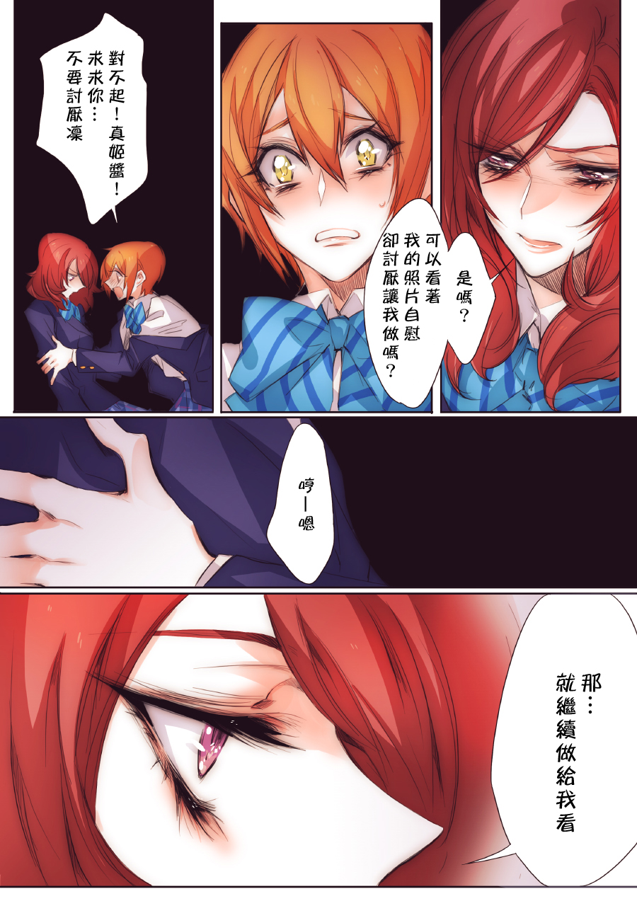 [TimaTima (Tima)] Neko-kei kanojo (Love Live!) [Chinese] [Pつssy汉化组] [Digital] page 18 full