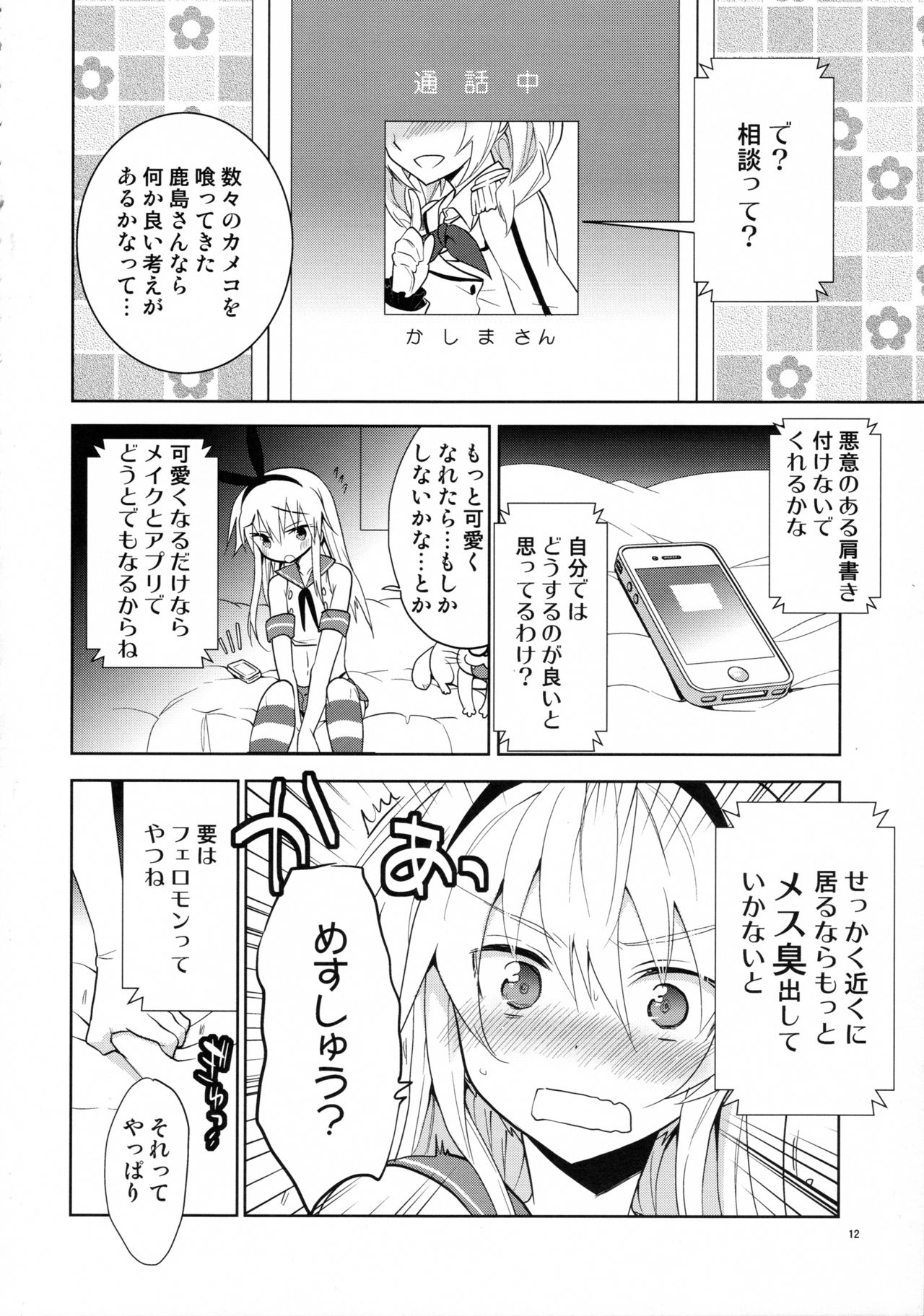 (C90) [T-NORTH (Matsumoto Mitohi.)] Shimakaze-kun no Koi wa Moumoku (Kantai Collection -KanColle-) page 11 full