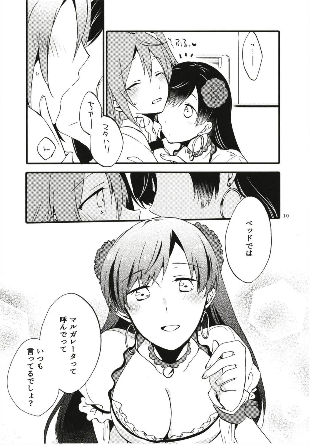 [Niratama (Sekihara, Hiroto)] MG-001 (Fate/Grand Order) page 10 full