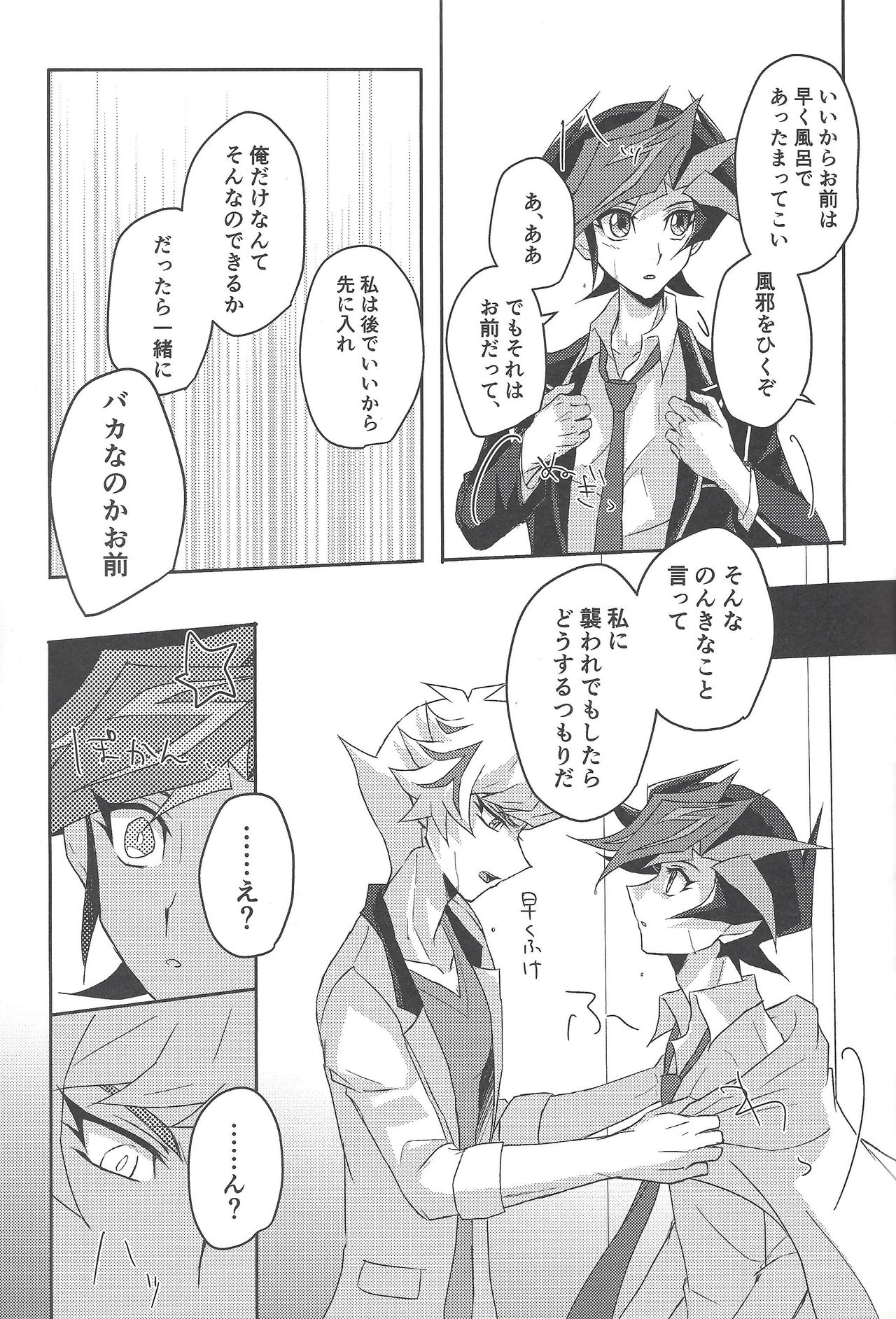 (Sennen Battle Phase 24) [Cotton Candy (Riku)] Konya wa Futari de. (Yu-Gi-Oh! VRAINS) page 10 full
