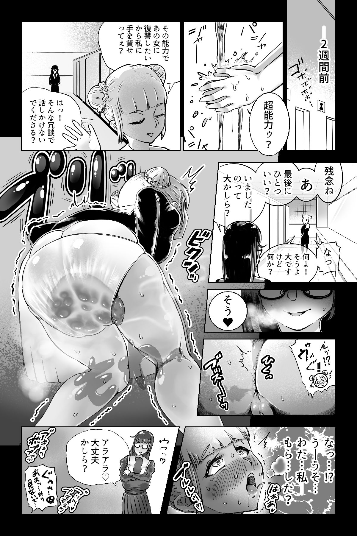 [Mamiana Hanten (Youkai Kubinashi)] Essay page 11 full