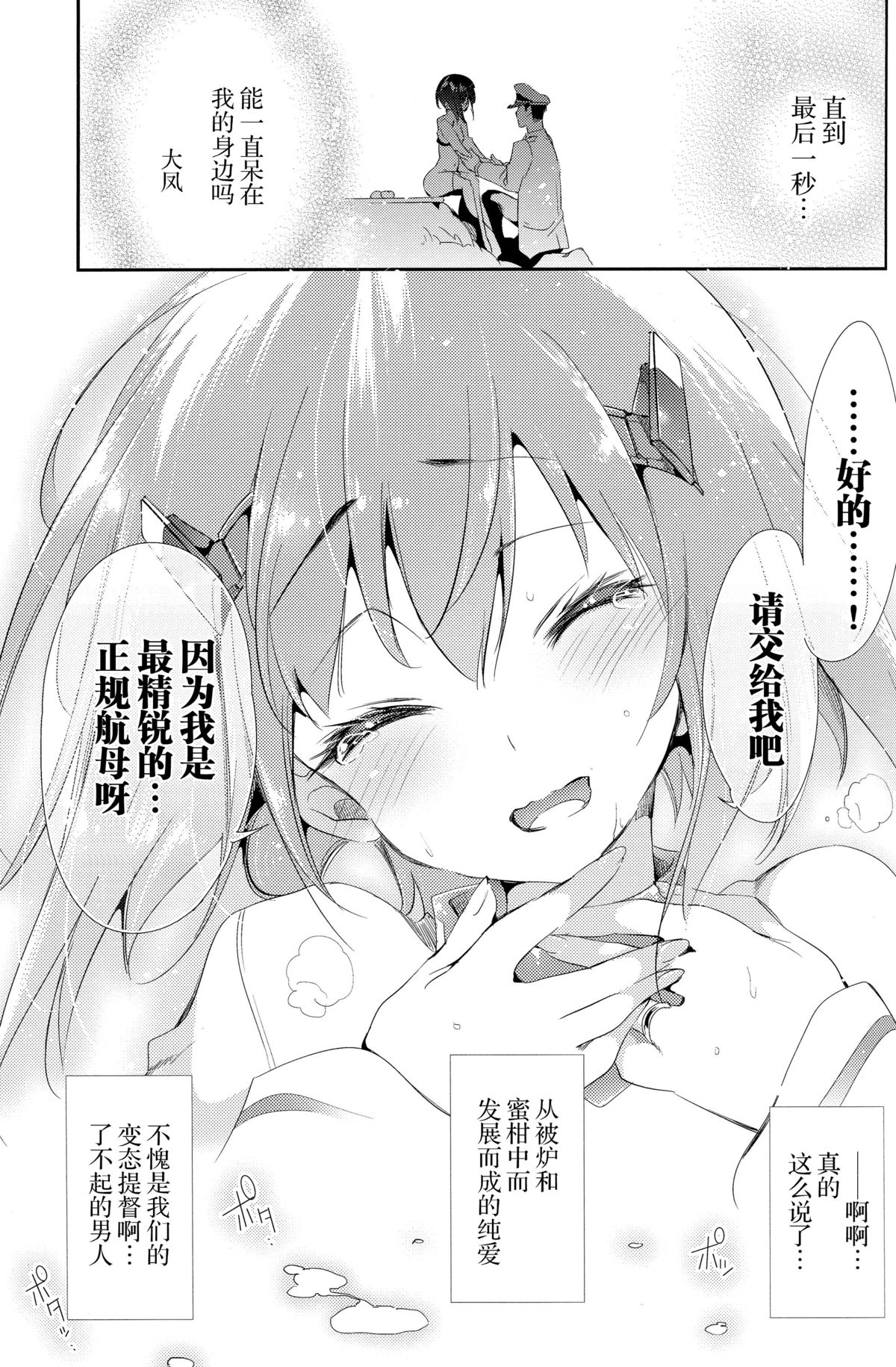 [Kamishiki (Kamizuki Shiki)] Taihou-chan to Kotatsu Mikan (Kantai Collection -KanColle-) [Chinese] [脸肿汉化组] [2015-03-07] page 20 full