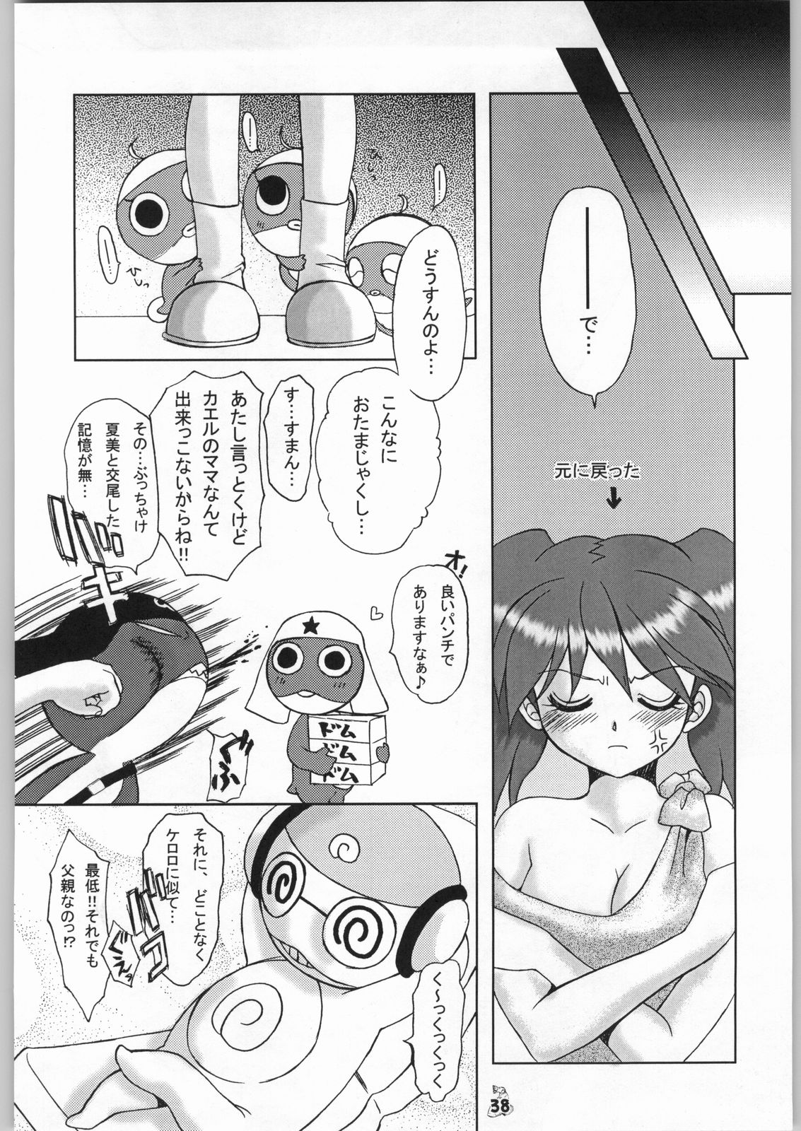 (C66) [Tsurikichi-Doumei (Kiki Ryuu, Umedama Nabu)] Ero no Gunzou (Keroro Gunsou) page 37 full