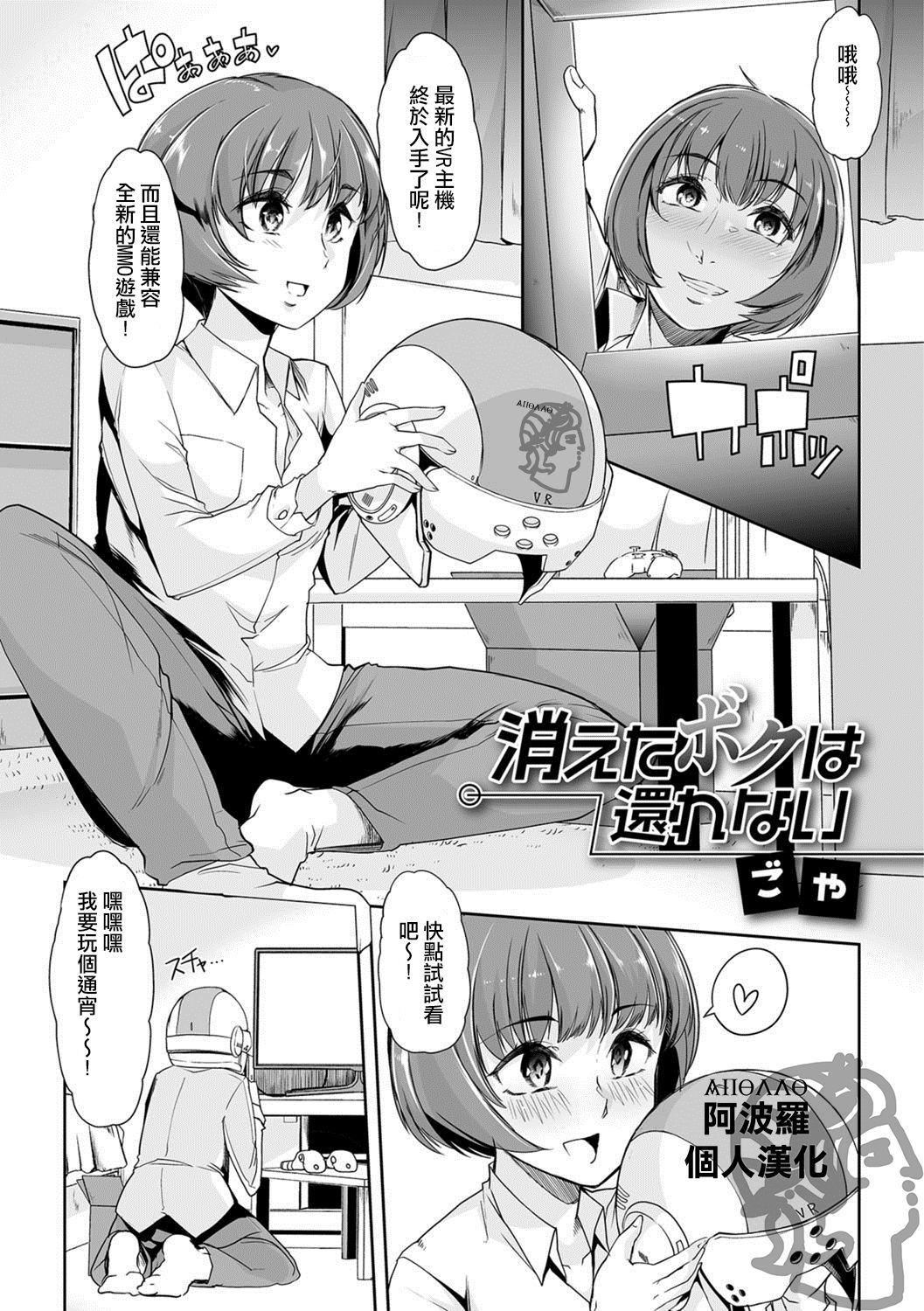 [Goya] Kieta Boku wa Kaerenai | 消失的我再也没有回去 (Gekkan Web Otoko no Ko-llection! S Vol. 23) [Chinese] [阿波罗个人汉化] [Digital] page 1 full