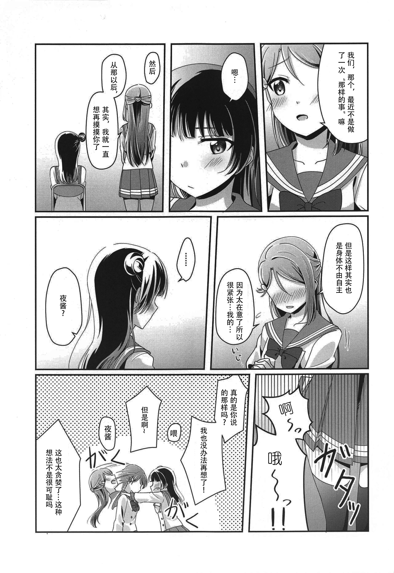 (Itsuka Mita Koi no Yume 3) [COCOA+ (Rate Rapiku)] Ameiro Bath Time (Love Live! Sunshine!!) [Chinese] [樱花团子工坊汉] page 7 full