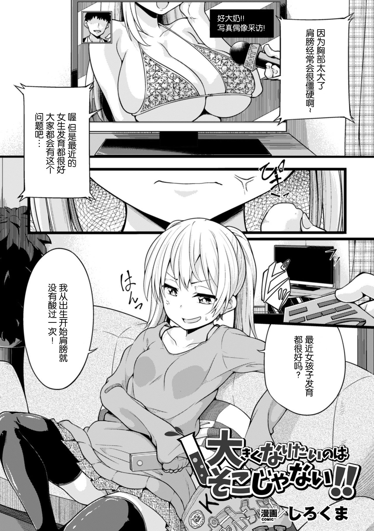 [Sirokuma] Ookiku Naritai no wa Soko janai!! (2D Comic Magazine Dekakuri Bishoujo Kuriiki Jigoku Vol. 2) [Chinese] [WTM直接汉化] [Digital] page 1 full