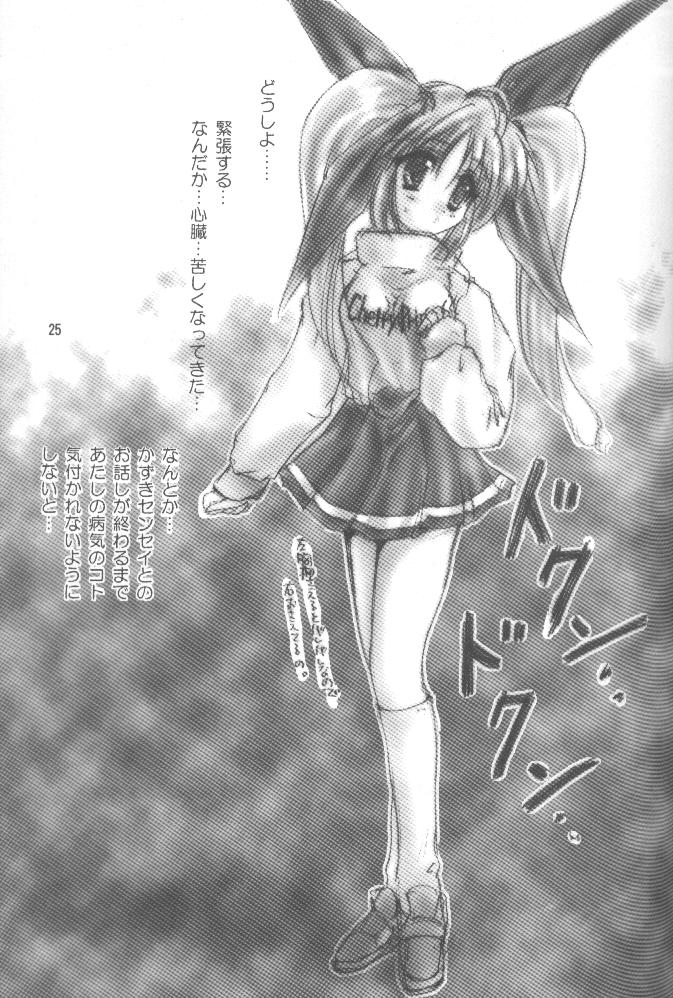 [Aruku Denpa-tou no Kai (Atono Matsuri, Kimura Shuuichi)] Peach Hips! 2nd Impression (Various) page 24 full