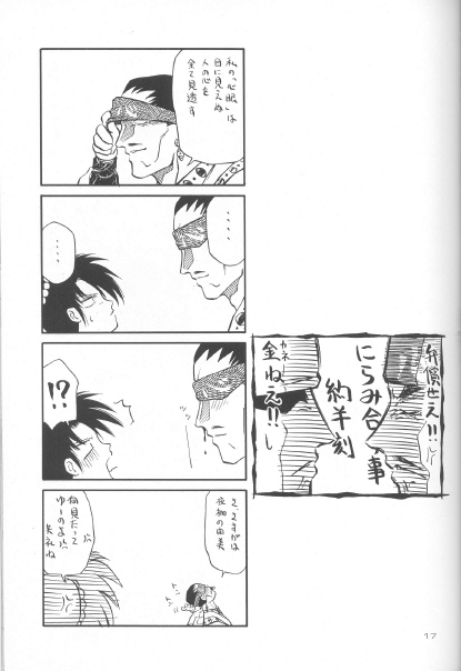 (C50) [Yamaguchirou (Yamaguchi Shinji)] Battou (Rurouni Kenshin) page 16 full