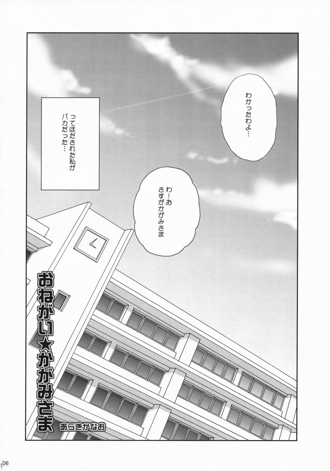 (SC37) [ciaociao (Araki Kanao)] LOVERY POCKY (Lucky Star) page 5 full