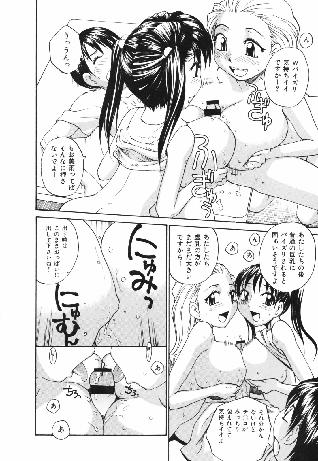 [RaTe] Nippon Kyonyuu Tou - Japanese Big Bust Party page 172 full