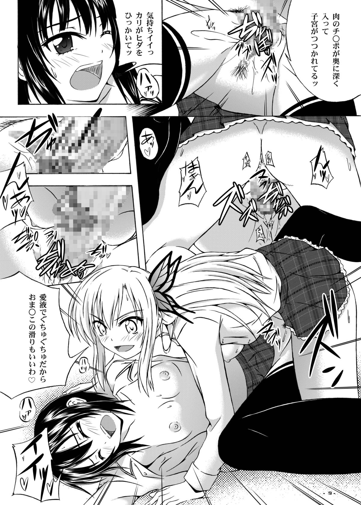 [Assemblink (Suzuka Sakito)] Hoshizora Universe (Boku wa Tomodachi ga Sukunai) [Digital] page 8 full