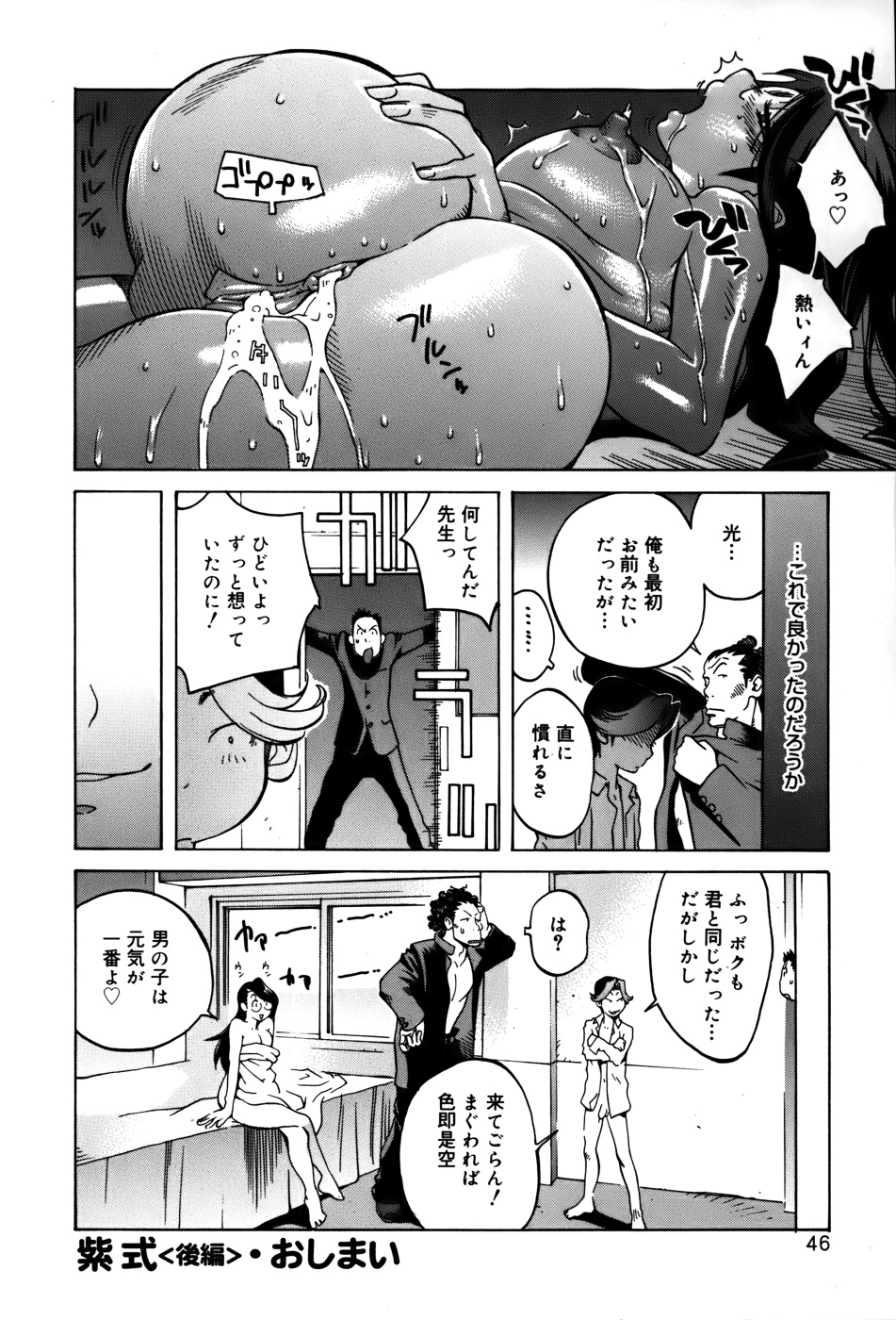 [Kotoyoshi Yumisuke] GLAMOROUS ROSES page 48 full