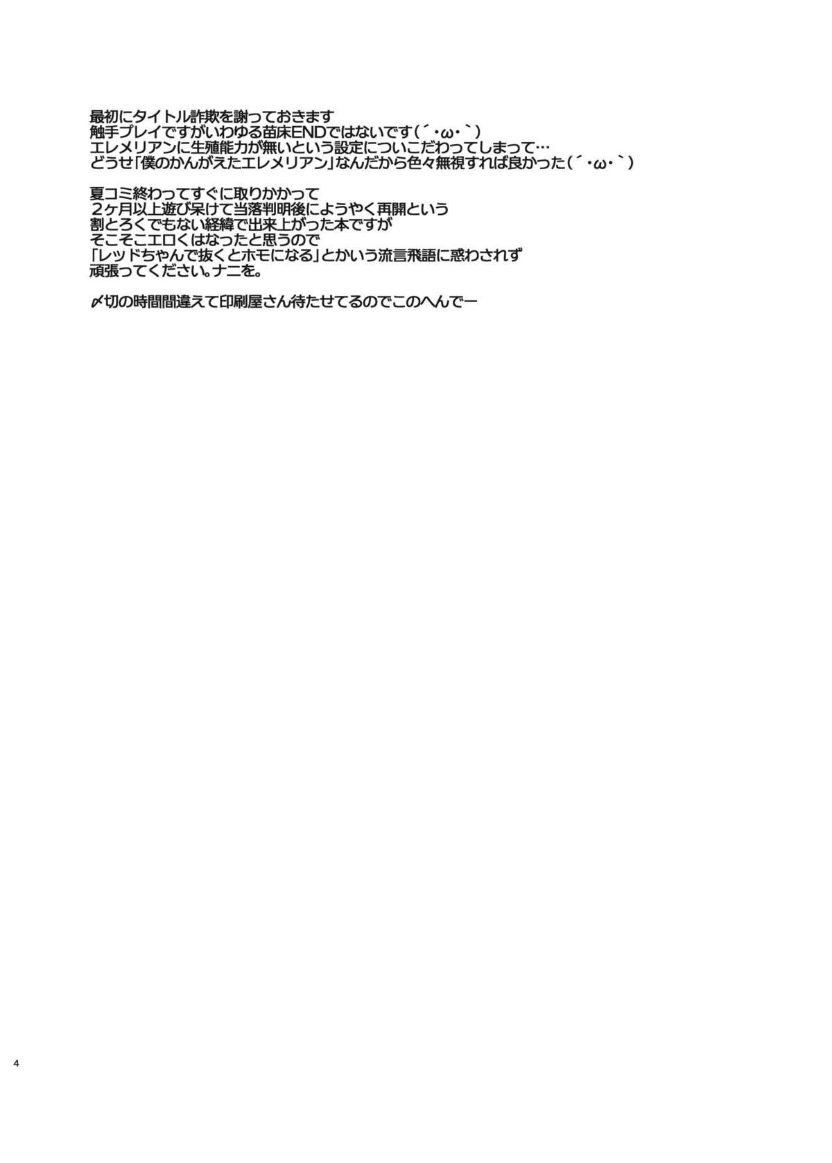 [Rotary Engine (Kannazuki Motofumi)] Ore, Naedoko ni Narimasu. (Ore, Twintail ni Narimasu.) [Digital] page 4 full