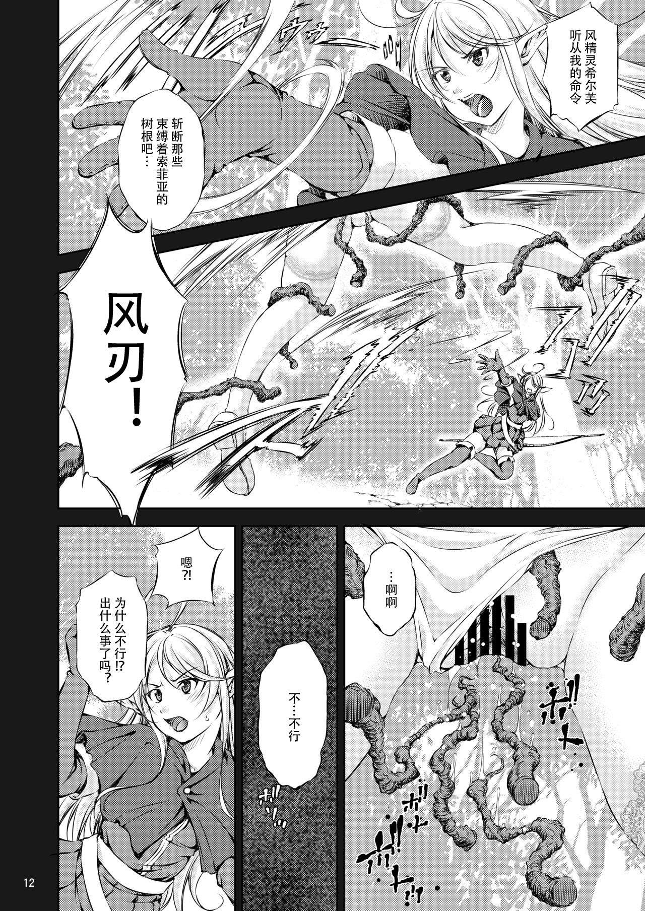 [Takane no Hanazono (Takane)] Mon Han 3+S ~vs Kijin Ne Chinpo! Youbun Sesshu!!~ [Chinese] [不可视汉化] [Digital] page 15 full