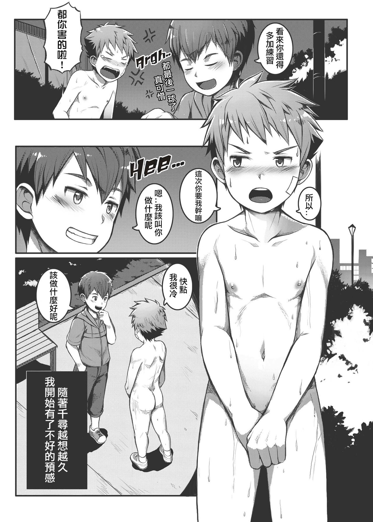 [Beater (daikung)] Ace Star Dribble [Chinese] [Digital] page 12 full