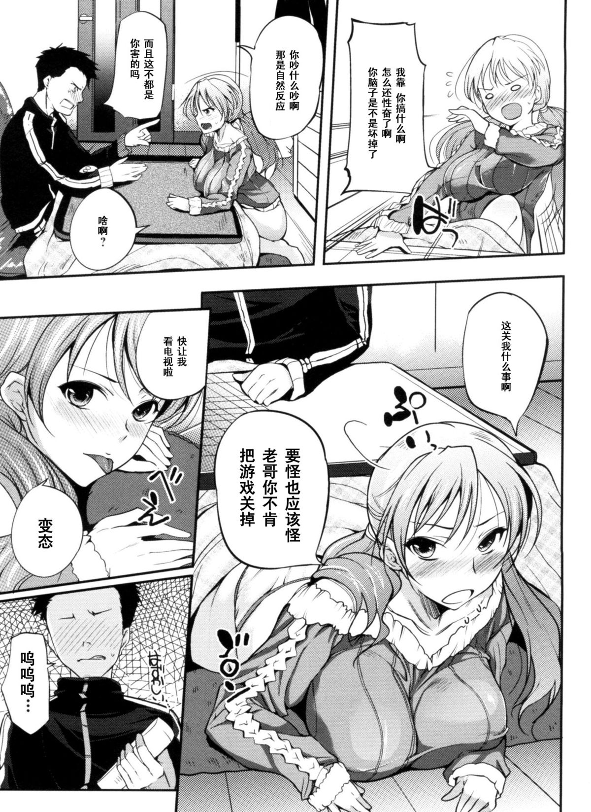 [Hanpera] Kotatsu Emotion (Inshokukei Oneesan ga Shitaikoto) [Chinese] [黑条汉化] page 5 full