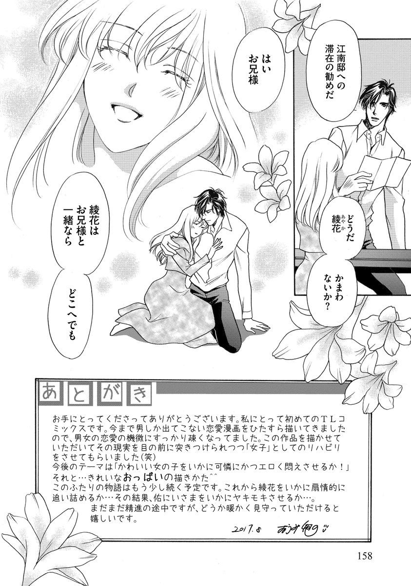 [Omi Shinano] Imouto Mekake ~Onii-sama, Mou Yurushite~ [Digital] page 159 full