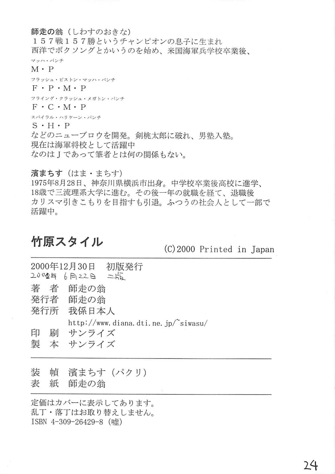 (C59) [Ngo Hay Yappunyan] Takehara Style (Gakkou no Kaidan) page 23 full