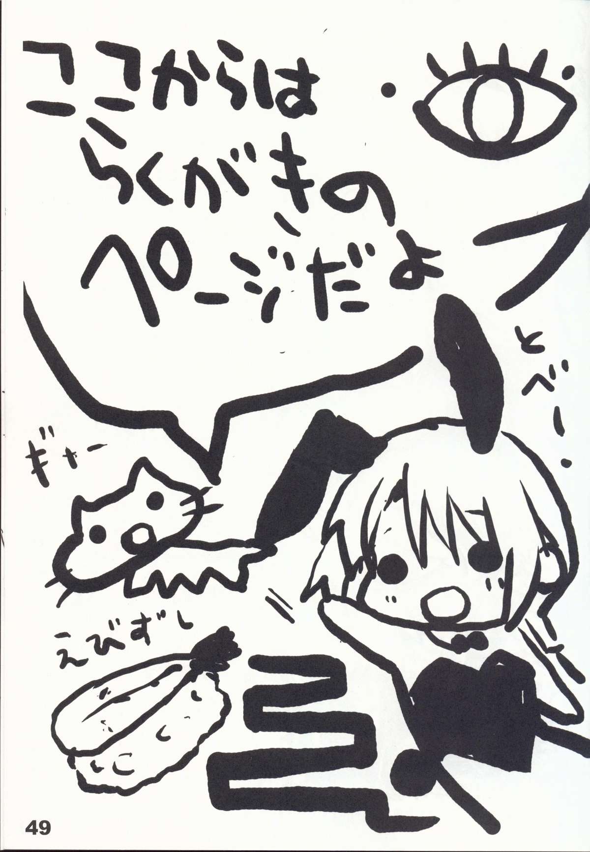 (C73) [SPT (Kakenashi, Kouguchi Moto, SHUKO)] Shoujyo Tsuuhan Catalogue Vol. 2 2007 Winter Collection page 51 full