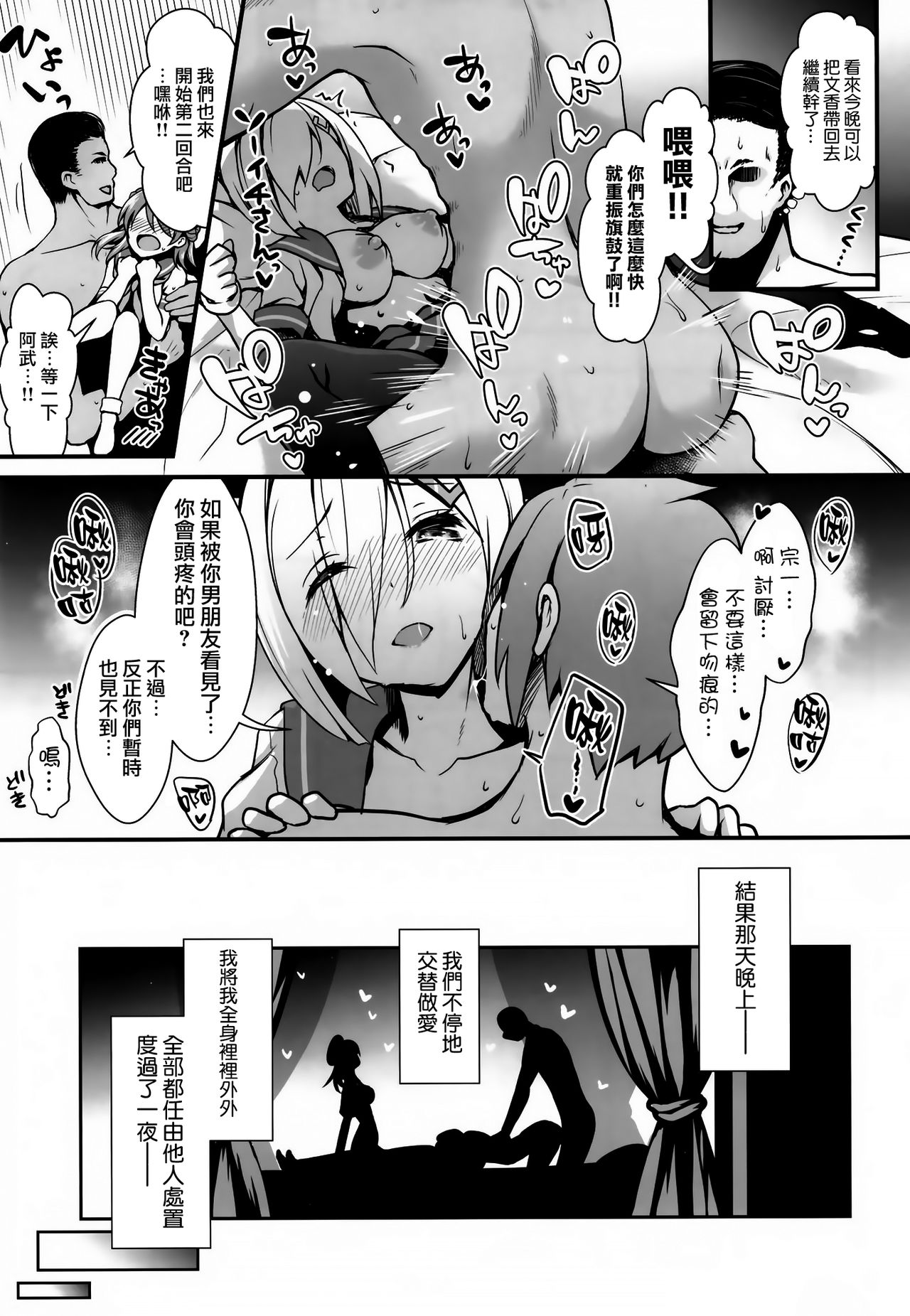 (COMIC1☆14) [SSB (Maririn)] Shinya no Hotel-nai Mizugi Satsuei - Kareshi Fuzai no Cosplay Chakui Rankou (Kantai Collection -KanColle-) [Chinese] [無邪気漢化組] page 23 full