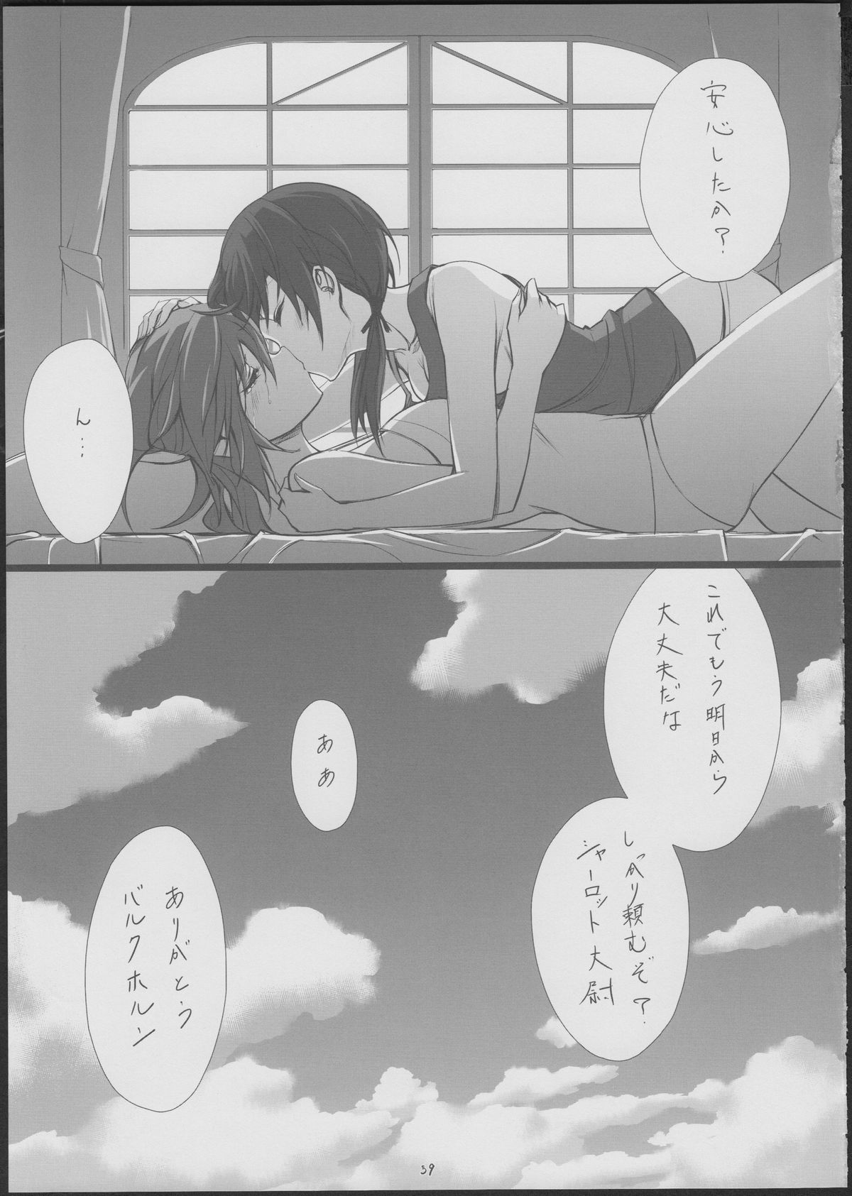 (C84) [JUNK STORY (Michairu)] with (Strike Witches) page 40 full
