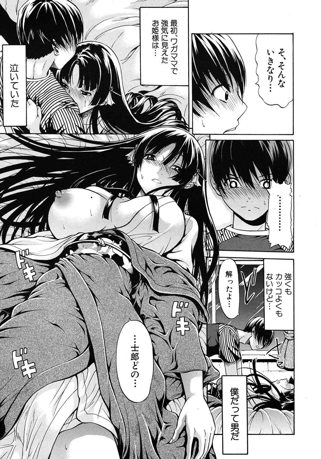 [Ozaken] Daimyou no Komachi Angel page 13 full