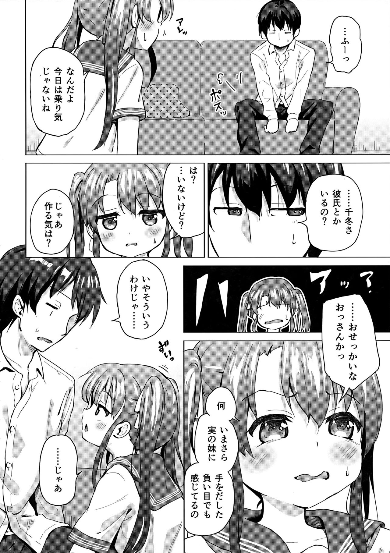 (C96) [Soukousen (Pizanuko)] Imouto wa Ani Senyou page 5 full