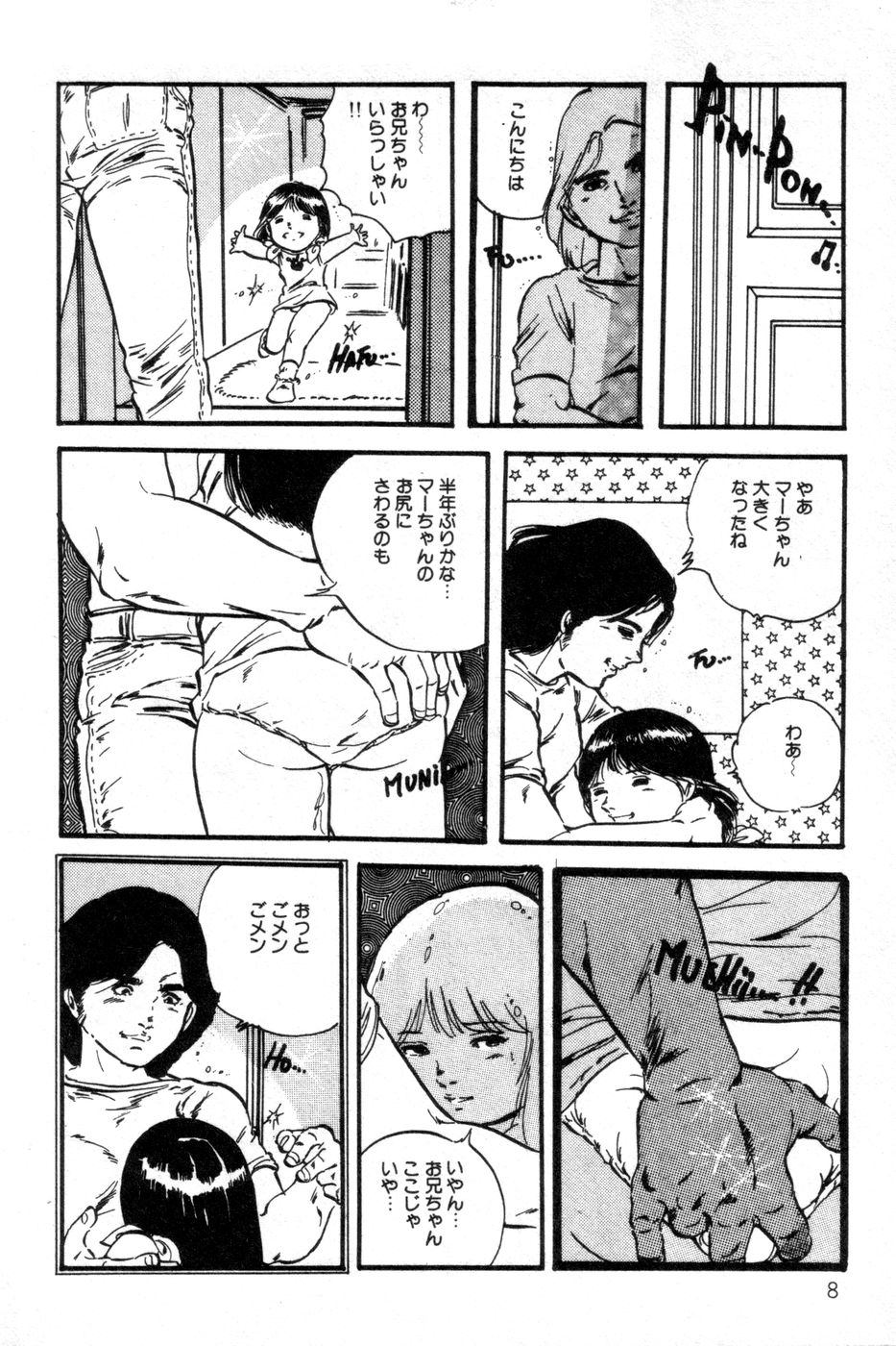 [Uchiyama Aki] Lolicon ABC page 9 full