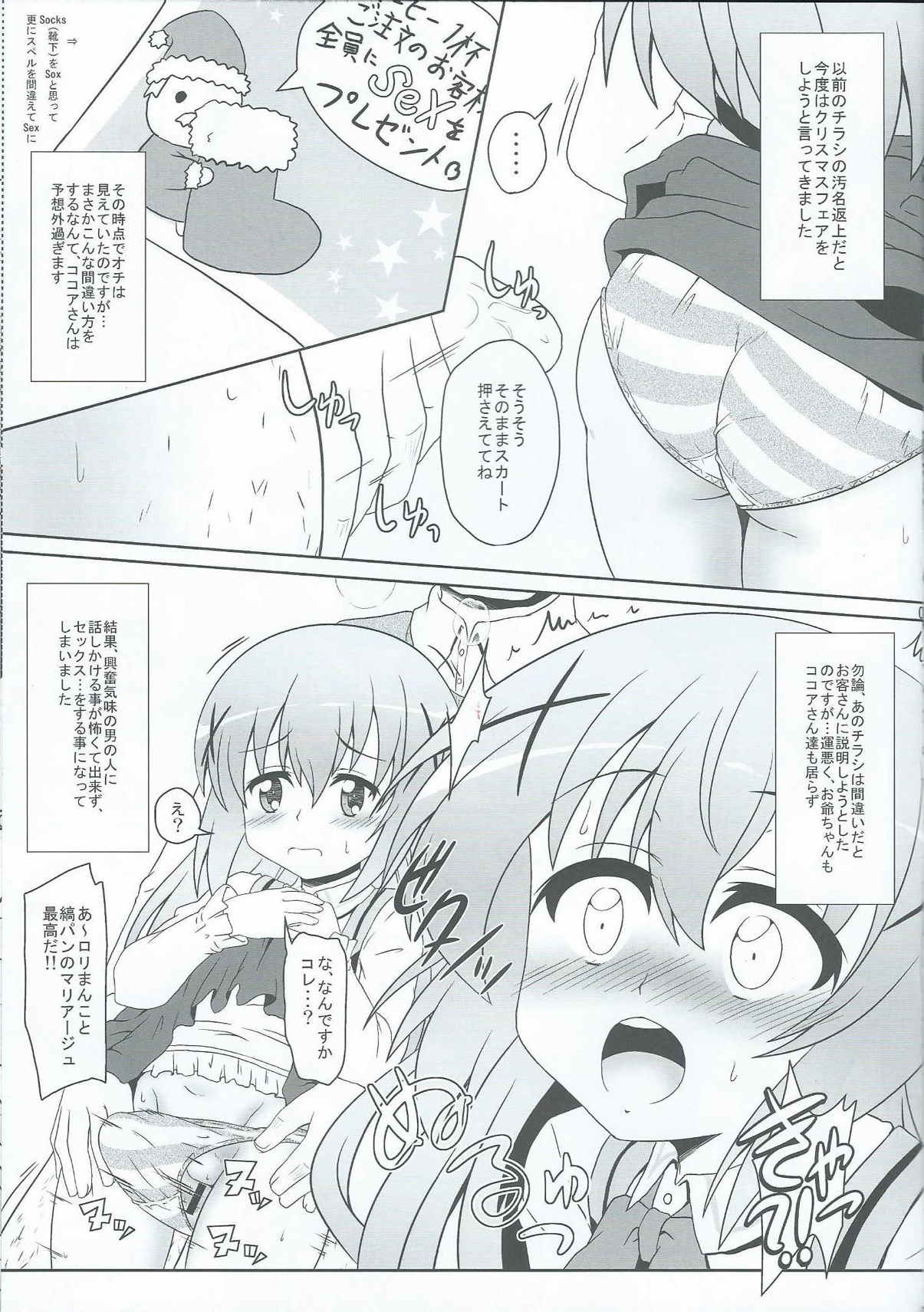 (C86) [Kamepotel (Izuki Jirou)] Gochuumontte Watashi desu ka!? (Gochuumon wa Usagi desu ka?) page 7 full