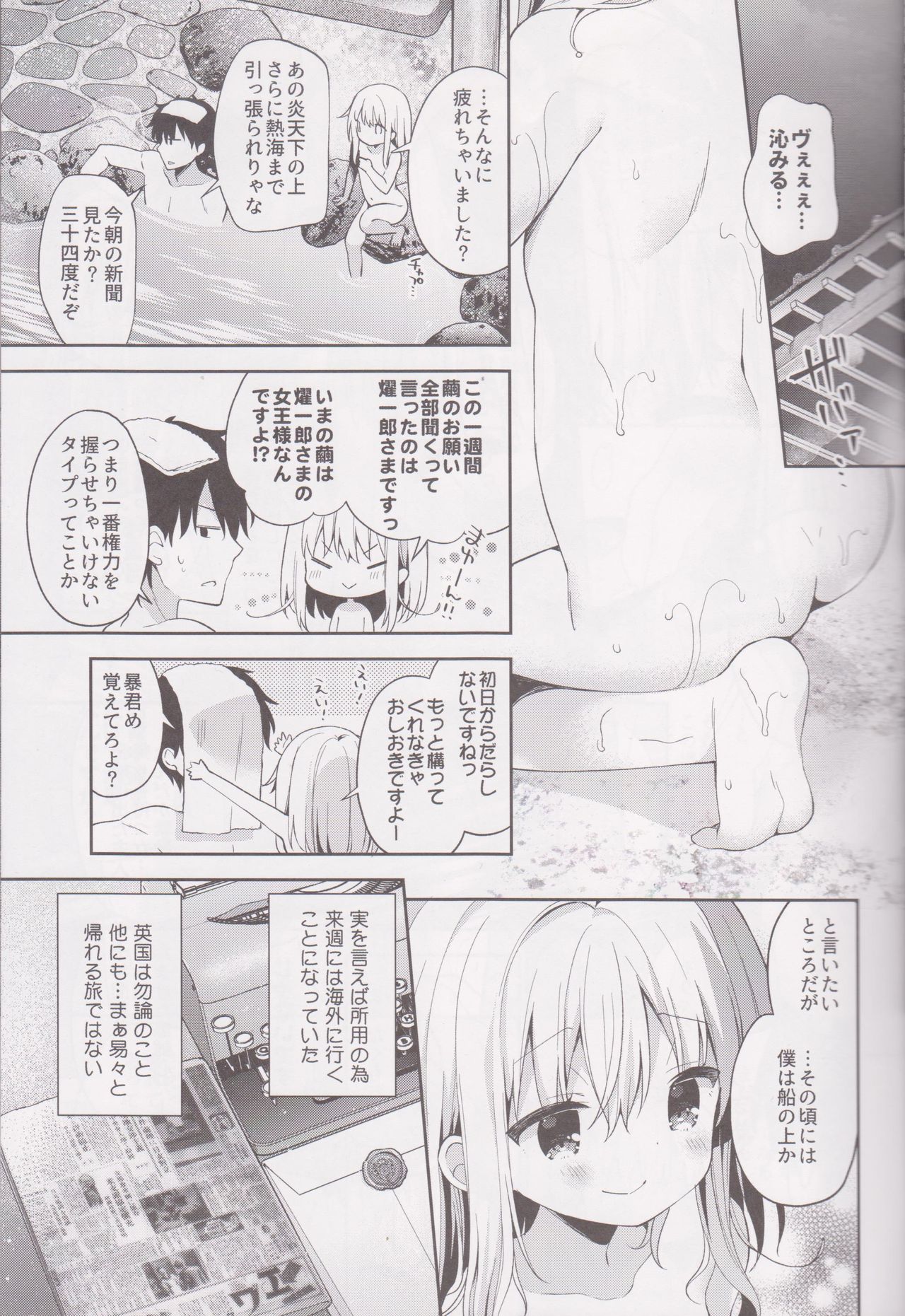 (C95) [Cocoa Holic (Yuizaki Kazuya)] Onnanoko no Mayu 4 -Chitose Machiuta- page 7 full