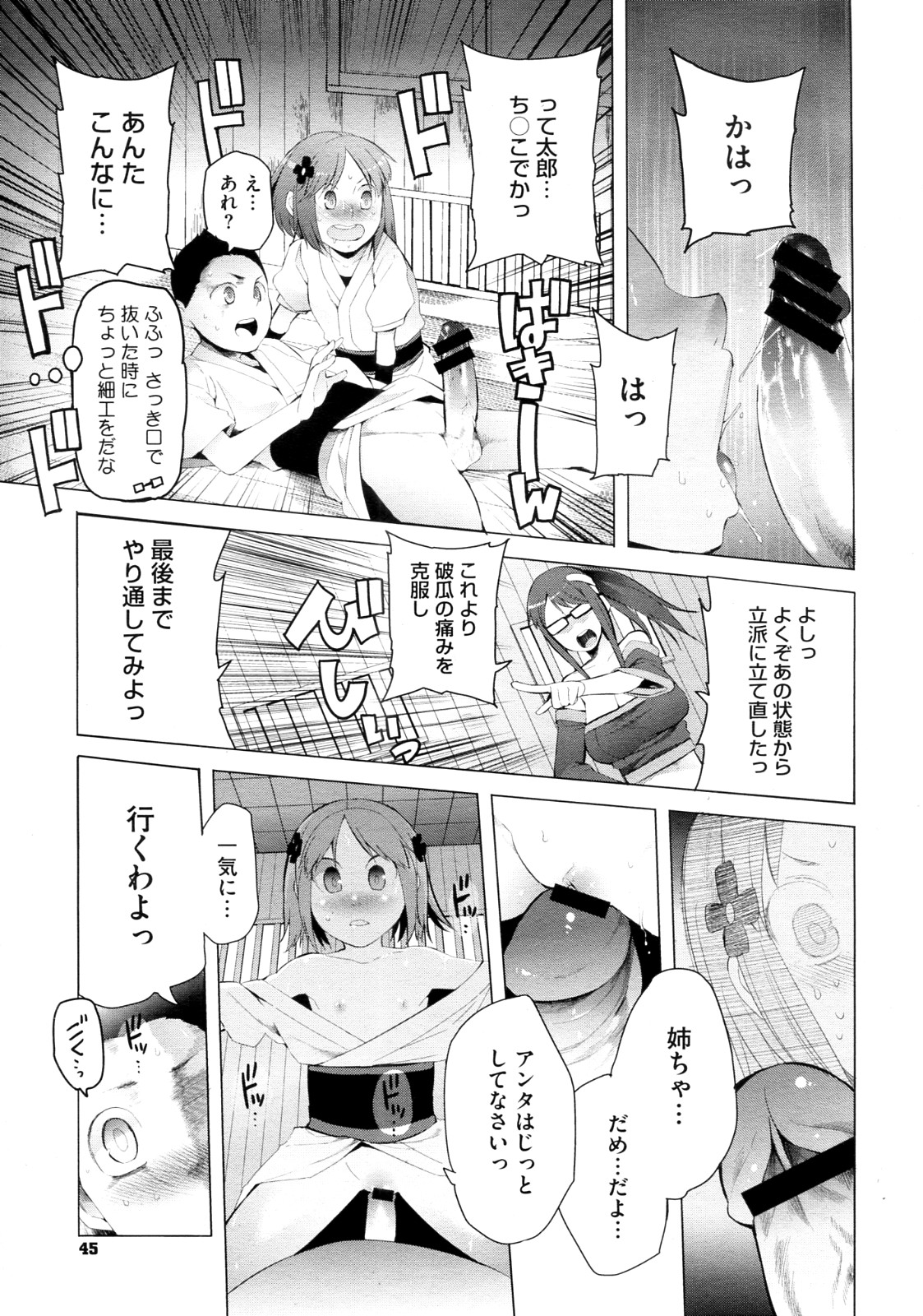 [Kawasaki Tadataka] Osamate Naru chan (COMIC Megastore 2012-09) page 11 full