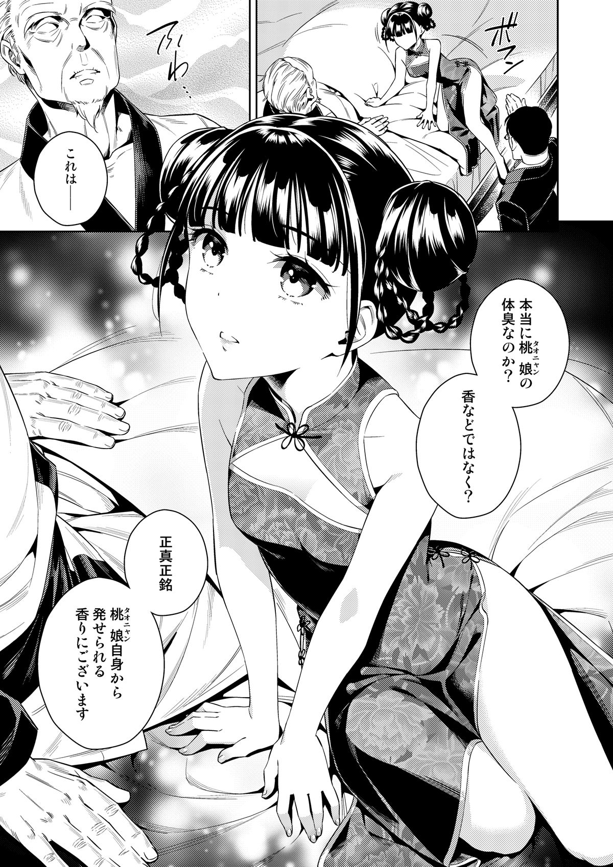 [2JIMUSUBI (Ohno Kanae)] Taonyan Kitan page 6 full