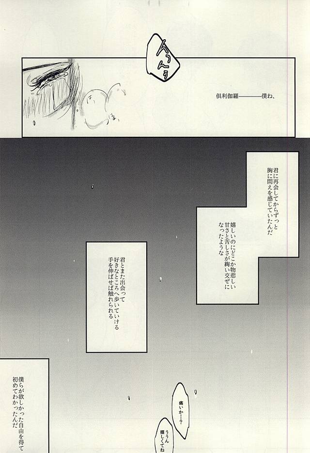 龍のよすが・続 (Touken Ranbu) page 33 full