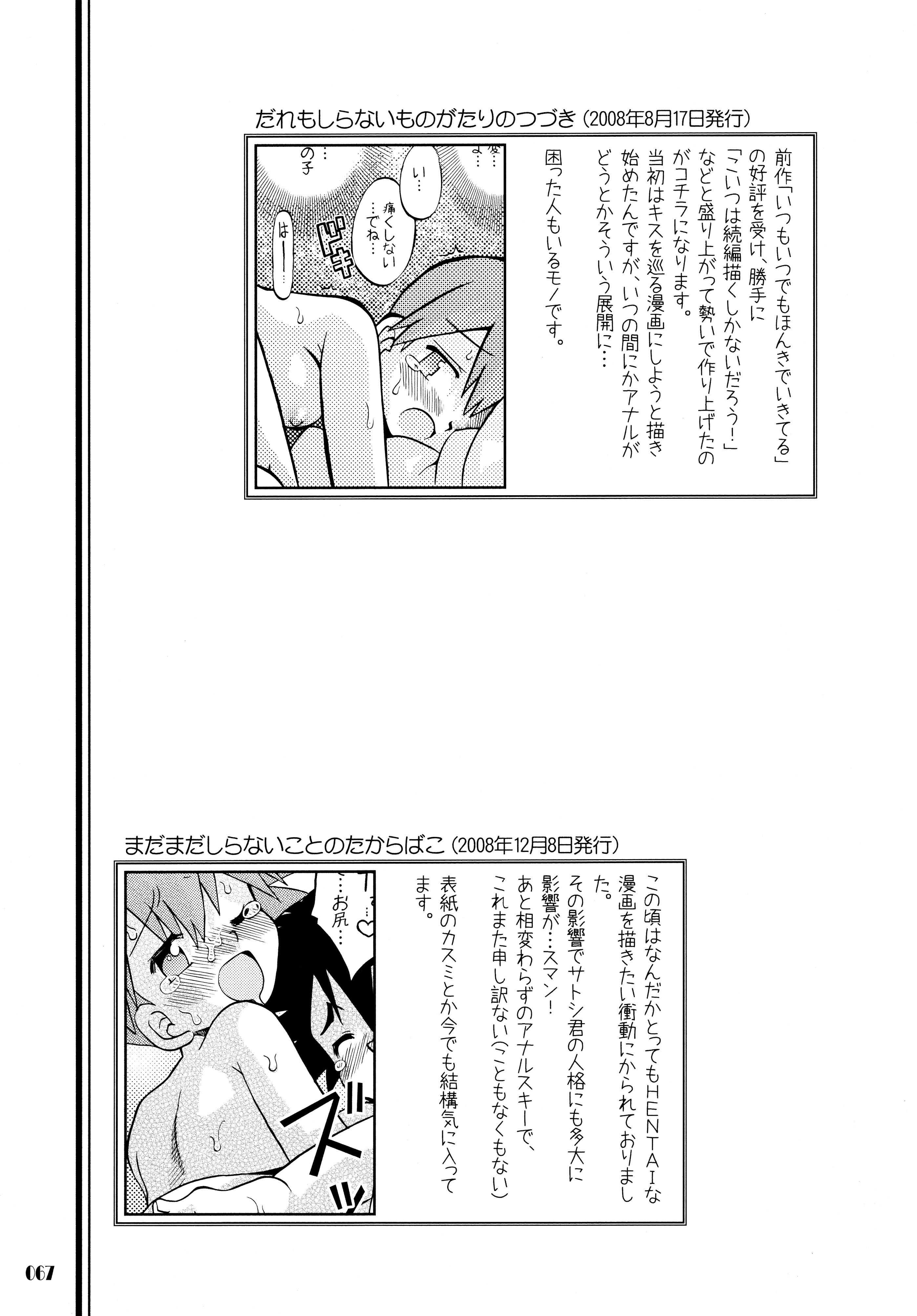 (C84) [Utahime (Izumi Masashi)] Kimi o Yondara Tabi wa Hajimarunosa ~Satoshi x Kasumi Bon Soushuuhen~ (Pokémon) page 66 full