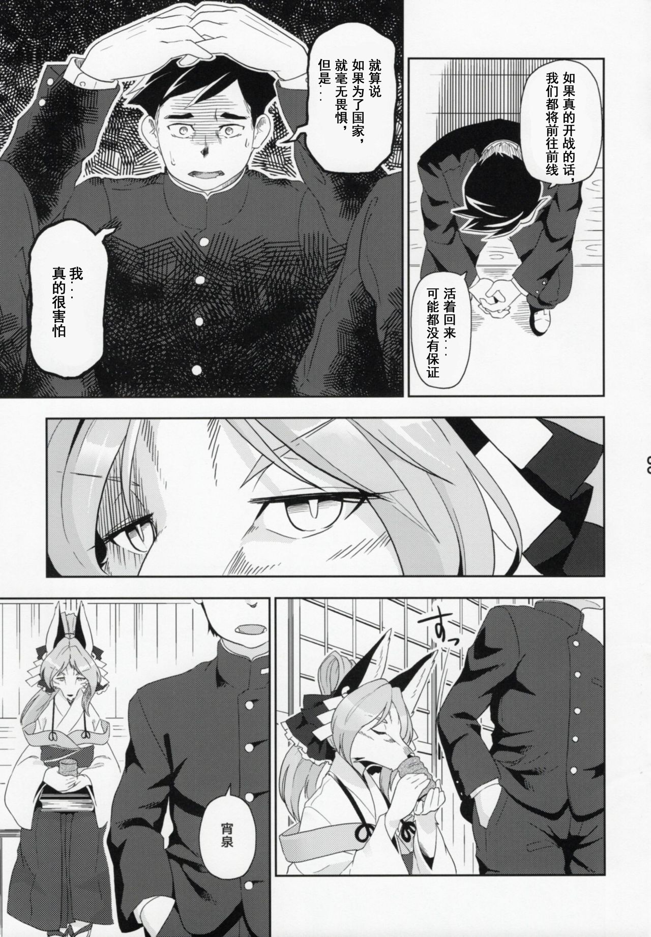 (Kemoket 6) [Inayama Shrine (Kame)] Toki ga Kuchite mo [Chinese] [被子被子被个人汉化] page 9 full