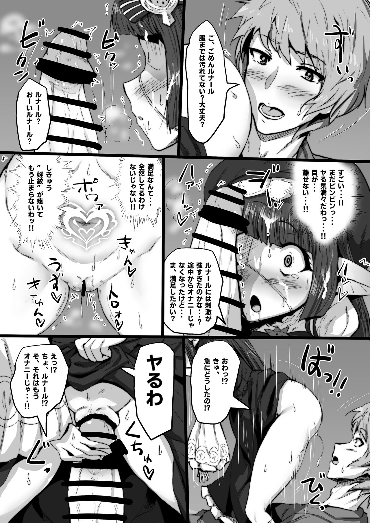 [Majutsu Kessha Kuroki Tsubasa (C-Low)] Lunalu to Onaru (Granblue Fantasy) [Digital] page 12 full