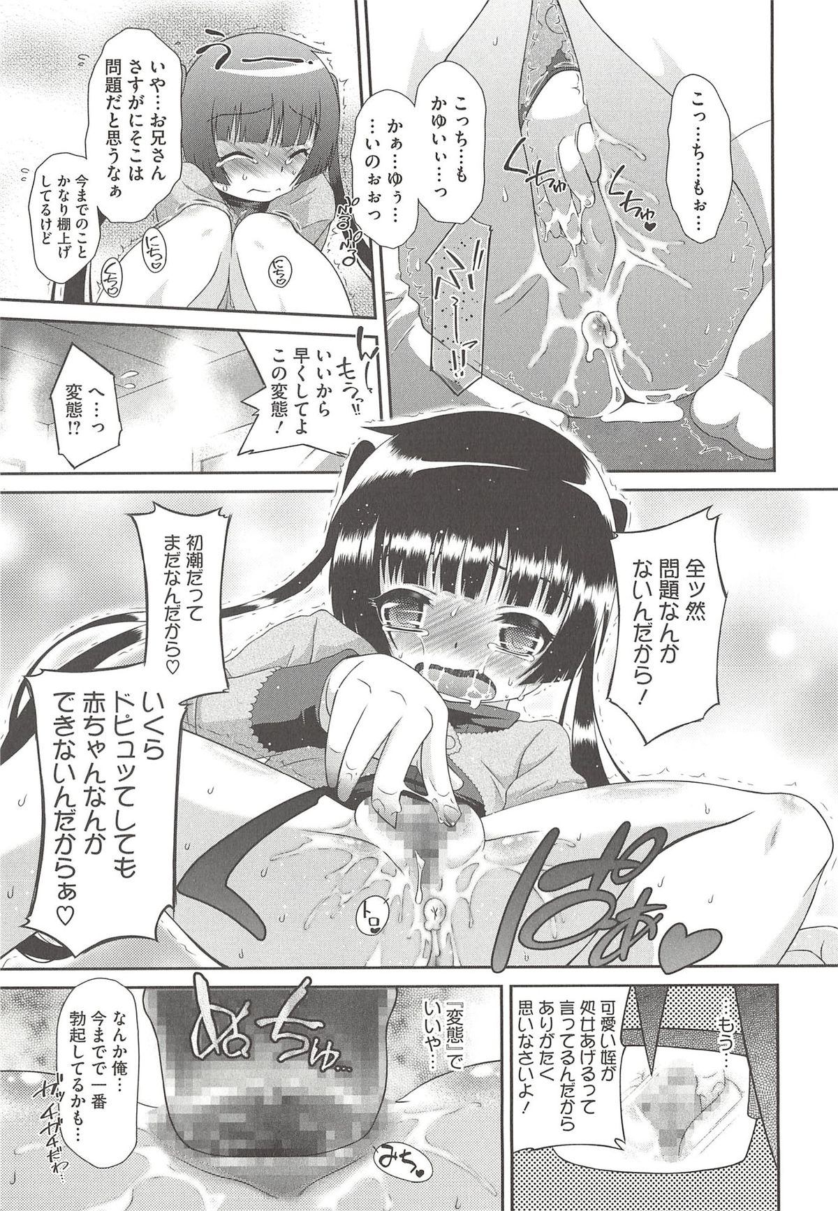 [Dantetsu] Itazura Time page 21 full