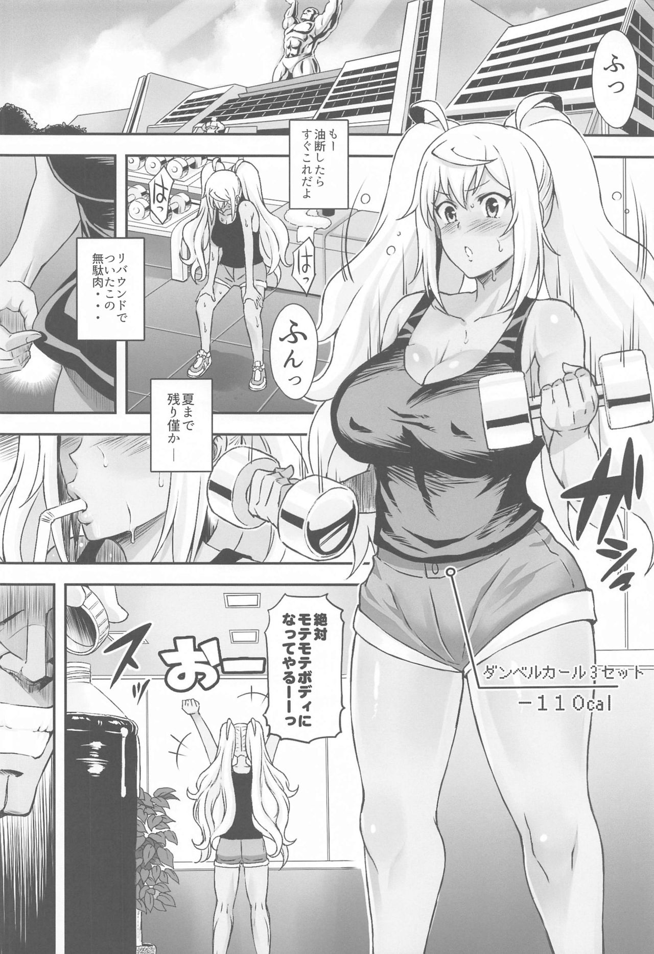 (Akihabara Chou Doujinsai) [Diogenes Club (Haikawa Hemlen)] Hibiki to Asedaku Training (Dumbbell Nan Kilo Moteru?) page 3 full