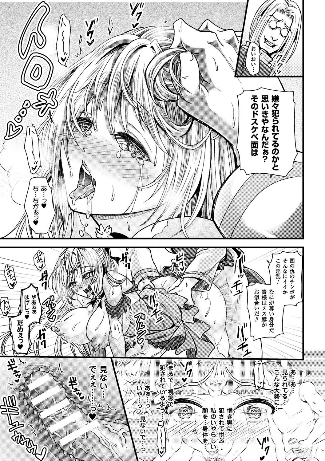 [Anthology] Bessatsu Comic Unreal Sekka END ~Zetsubou no Naka de Sekizou e to Kaerareru Shoujo-tachi~ Vol. 2 [Digital] page 49 full