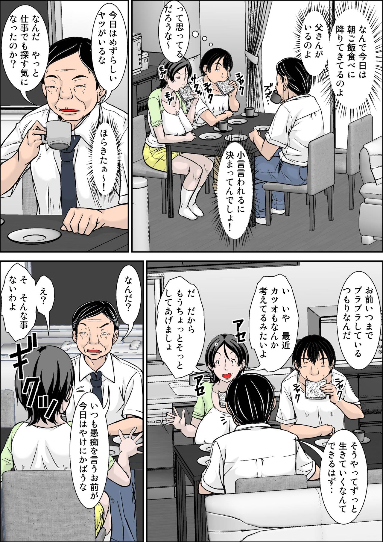 [Hoyoyodou] Hey! It is said that I urge you mother and will do what! ... mother Hatsujou - 1st part page 12 full